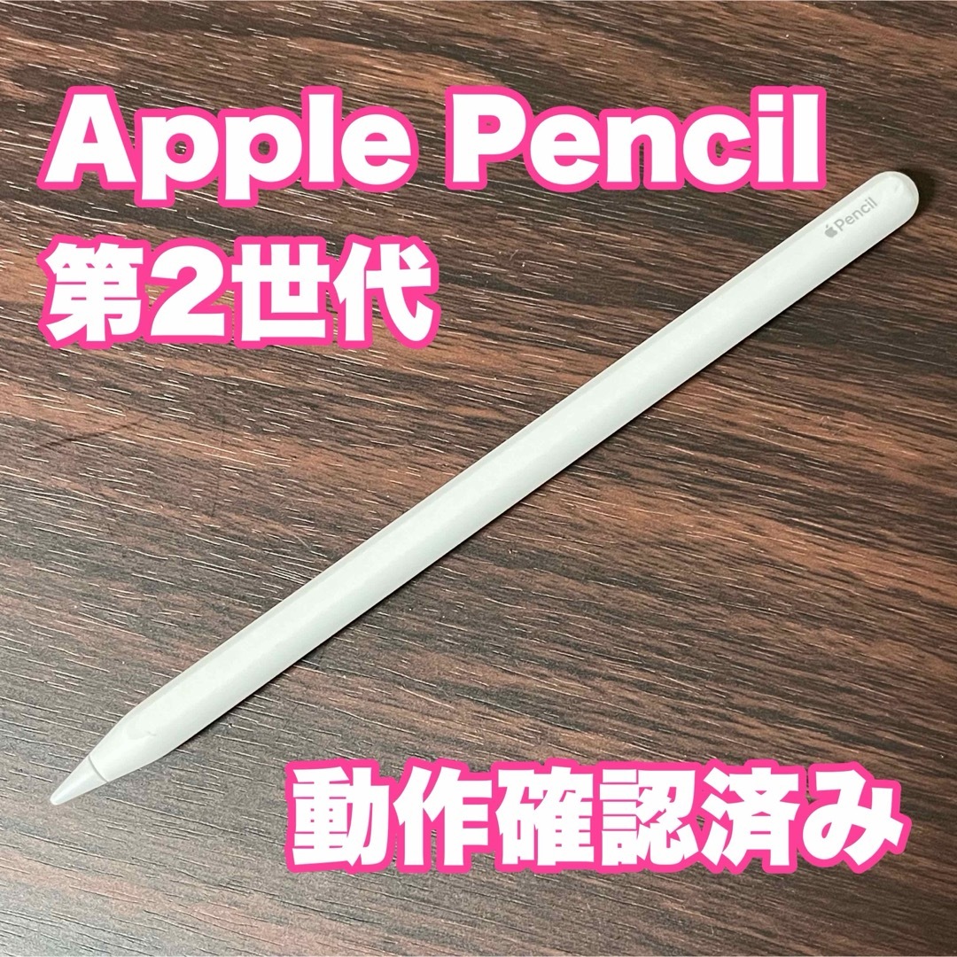 Apple Pencil アップルペンシル 第2世代 MU8F2J A - iPadアクセサリー