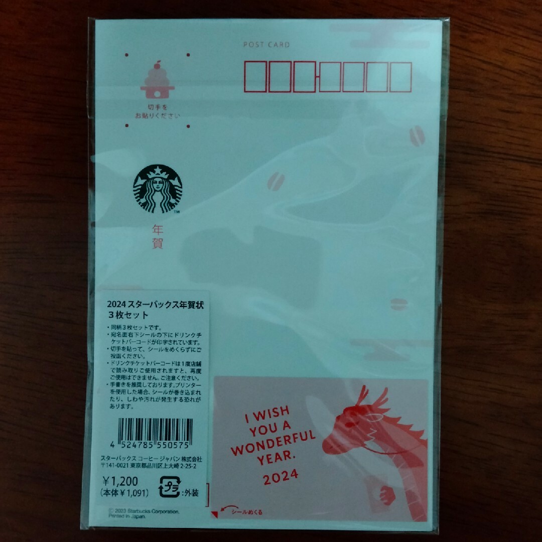 Starbucks Coffee(スターバックスコーヒー)のスタバ　2024年年賀状　3枚入り チケットの優待券/割引券(フード/ドリンク券)の商品写真