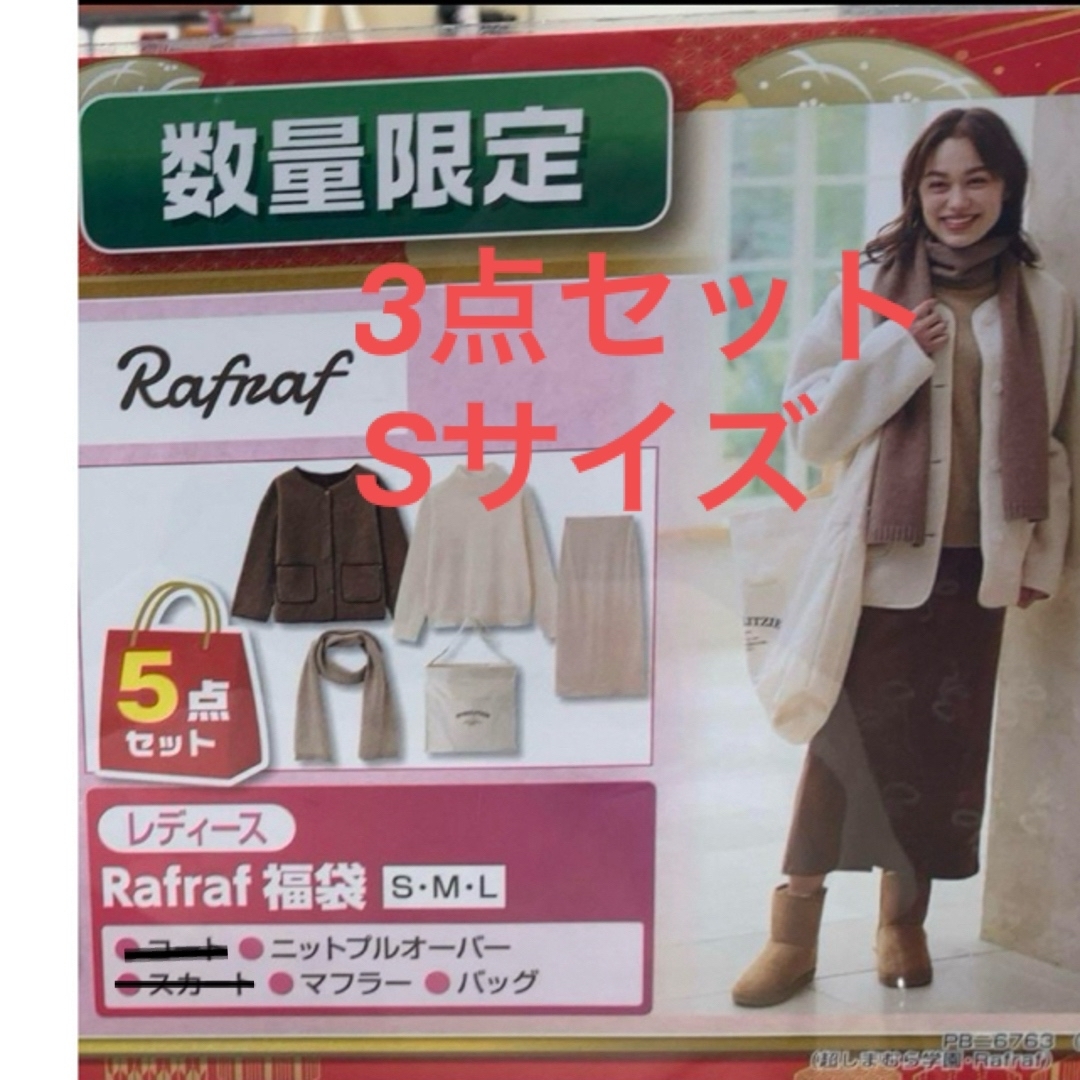 しまむら(シマムラ)のしまむら　ハッピーバッグ　Rafraf  レディースのトップス(ニット/セーター)の商品写真