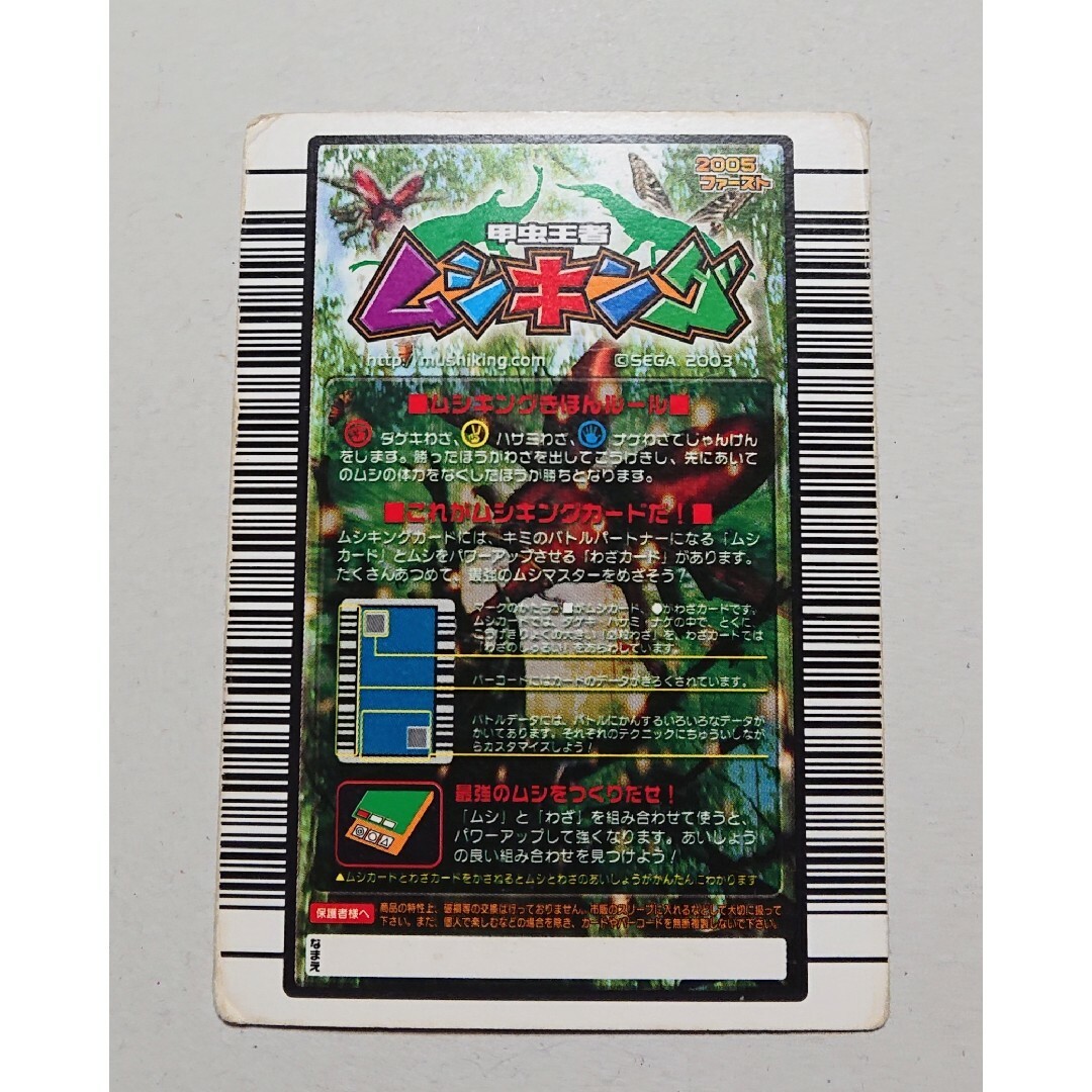 SEGA(セガ)のムシキングカード  「カワセミハッグ」 エンタメ/ホビーのトレーディングカード(その他)の商品写真