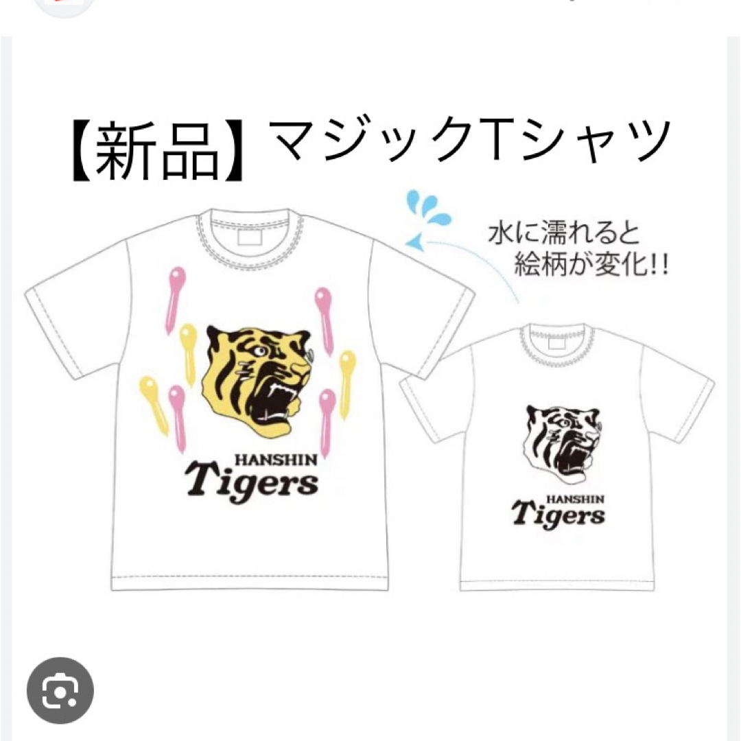 阪神タイガース(ハンシンタイガース)の【新品】阪神タイガース 変化するTシャツ スポーツ/アウトドアの野球(応援グッズ)の商品写真