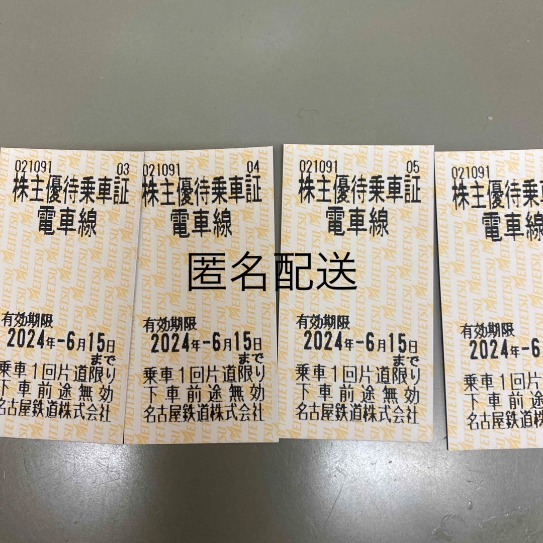 名古屋鉄道株主優待乗車証　4枚 チケットの乗車券/交通券(鉄道乗車券)の商品写真