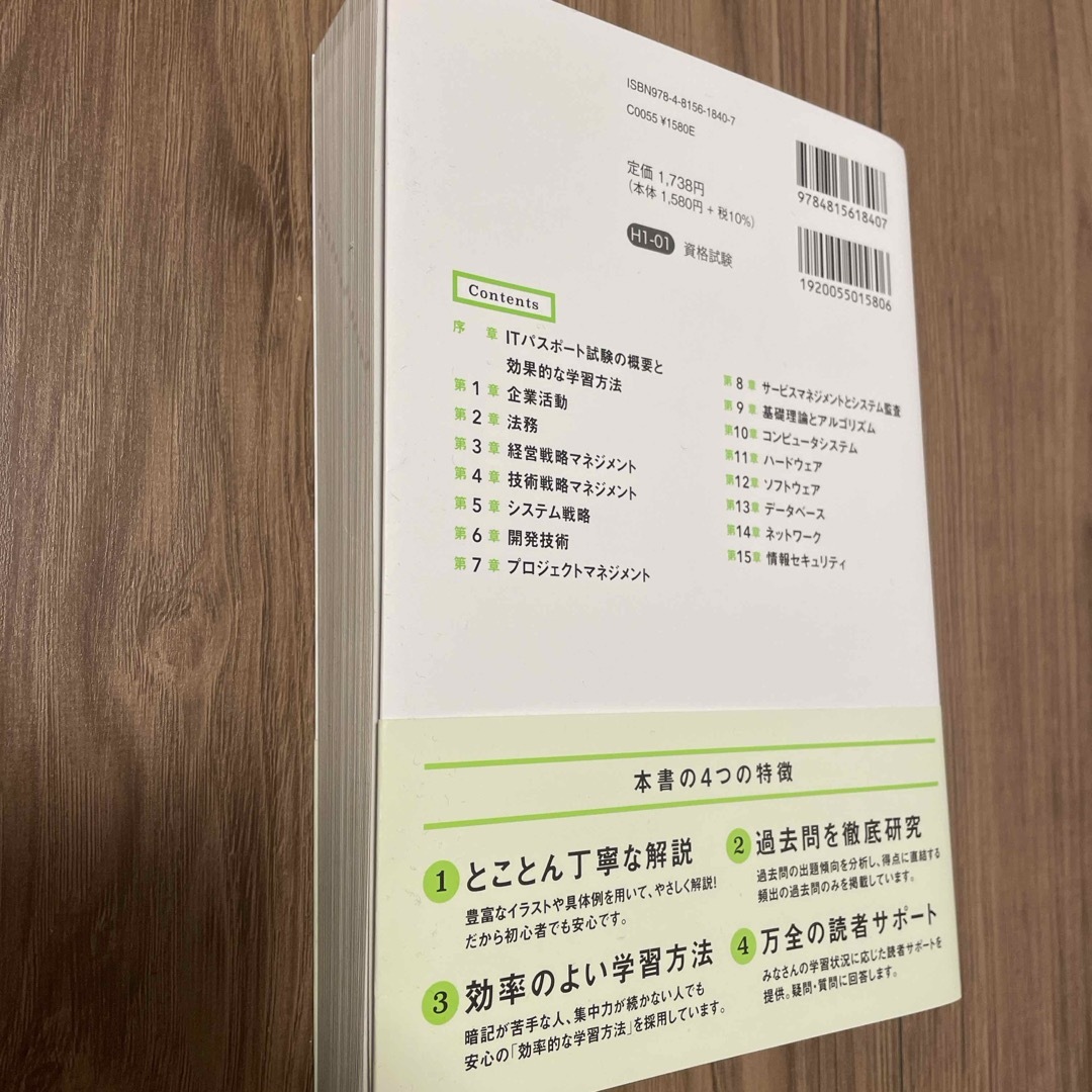 いちばんやさしいＩＴパスポート絶対合格の教科書＋出る順問題集 エンタメ/ホビーの本(資格/検定)の商品写真