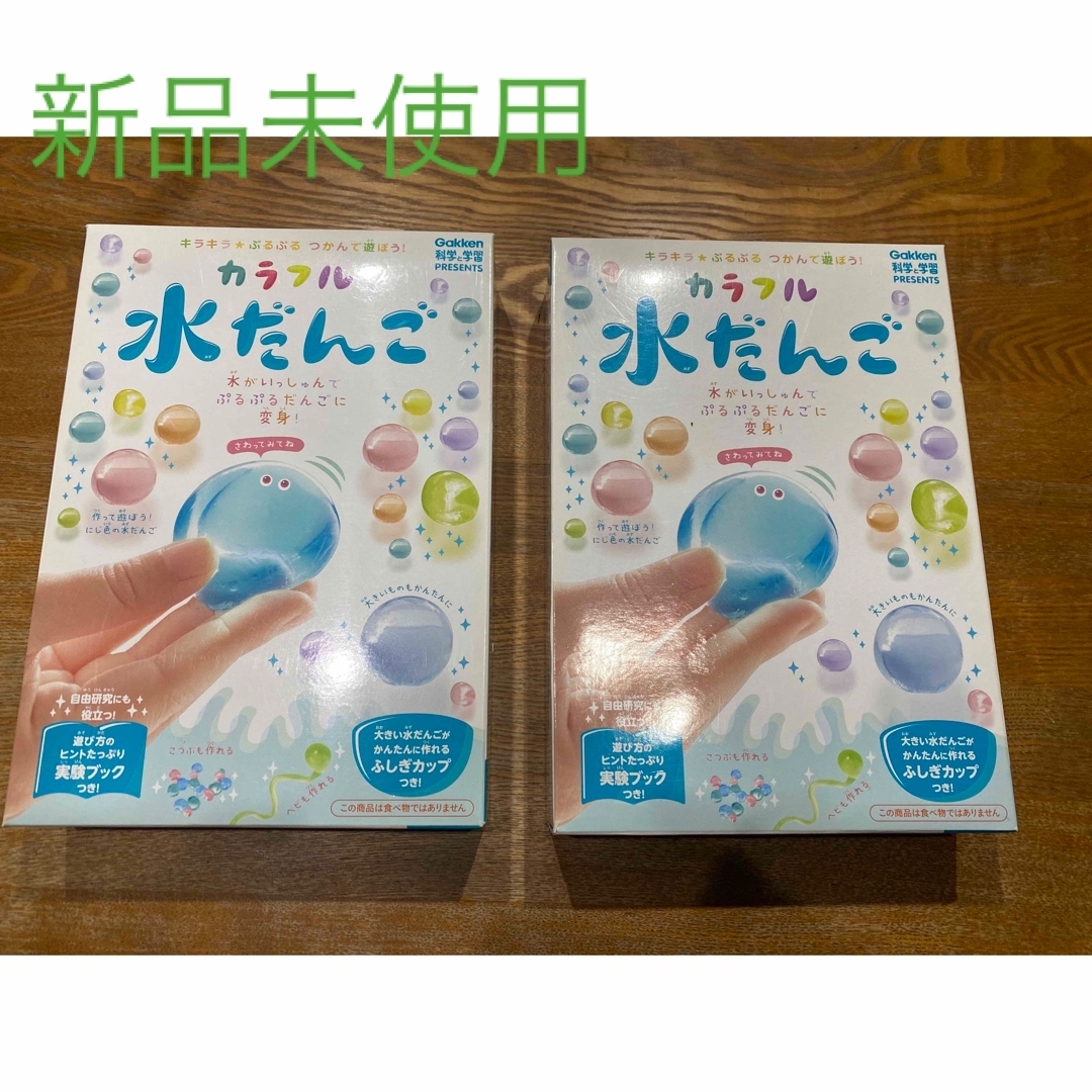 学研(ガッケン)のカラフル水だんご　学研 キッズ/ベビー/マタニティのおもちゃ(知育玩具)の商品写真