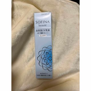 SOFINA BEAUTE - ソフィーナボーテ 高保湿UV乳液 SPF50 しっとり(30g)　新品
