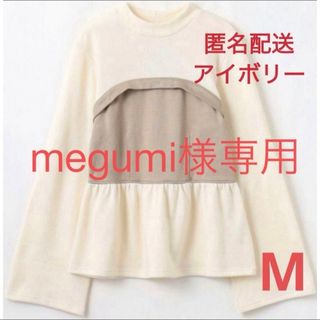 シマムラ(しまむら)のmegumi様専用！yumiさんプルオーバー　M(カットソー(長袖/七分))