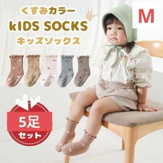 靴下 キッズ 子供 5足セット ソックス 女の子 　くすみカラー 花柄　M(靴下/タイツ)