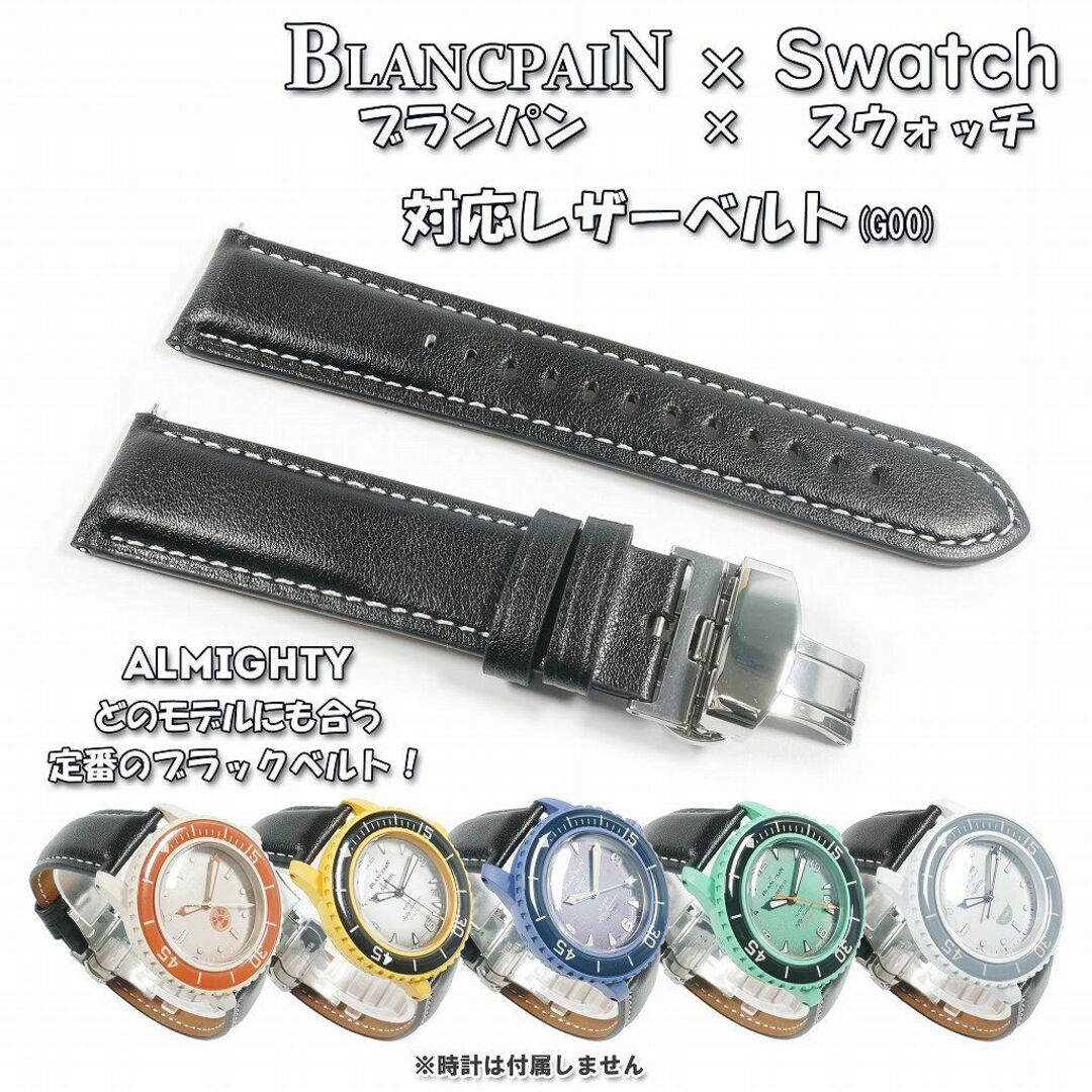 ブランパン×スウォッチ 対応レザーベルト(G00) ブラックの通販 ブランパン×スウォッチ 対応レザーベルト(G00) ブラックの通販