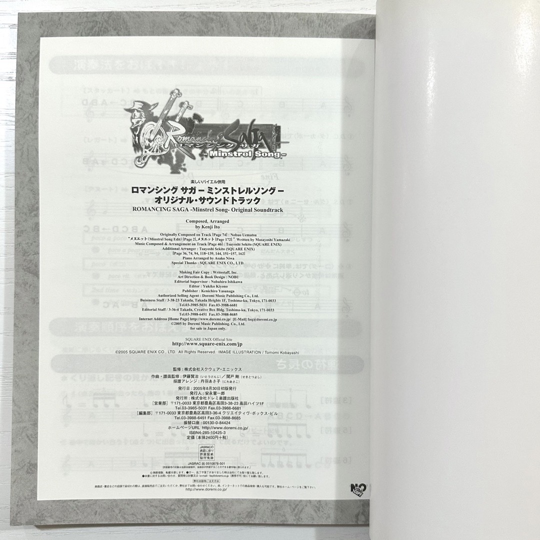 新品未使用】 ロマンシングサガ ミンストレルソング 楽譜 新品未使用】 ロマンシングサガ ミンストレルソング 楽譜