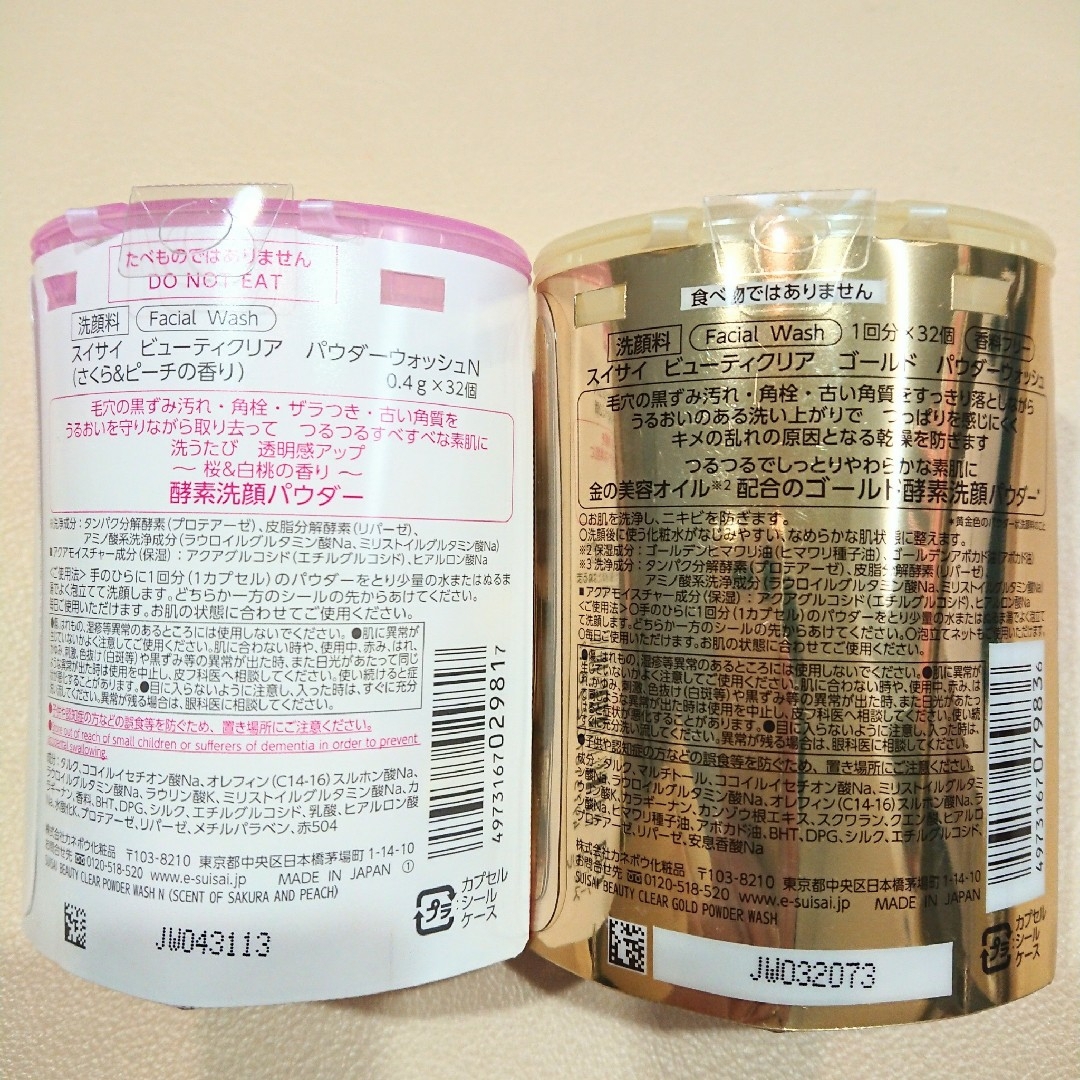 Suisai(スイサイ)のスイサイ 酵素洗顔パウダー ゴールド  さくら&ピーチの香り 計2箱64個 美肌 コスメ/美容のスキンケア/基礎化粧品(洗顔料)の商品写真