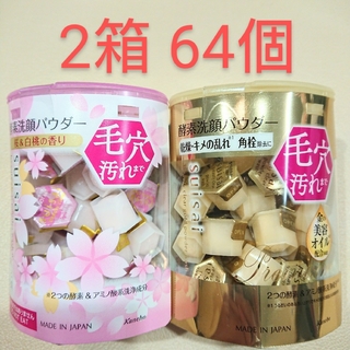 スイサイ(Suisai)のスイサイ 酵素洗顔パウダー ゴールド  さくら&ピーチの香り 計2箱64個 美肌(洗顔料)