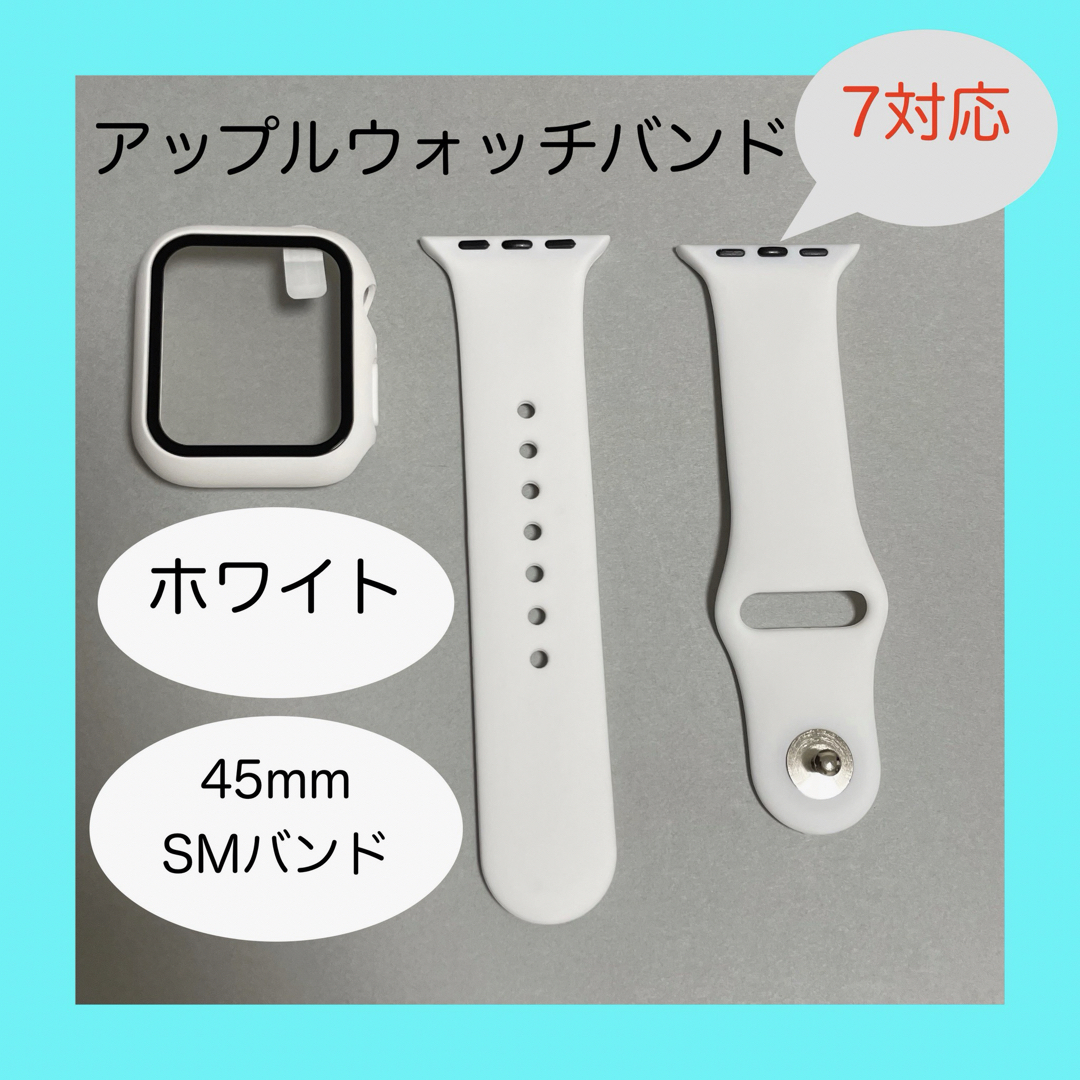 Apple Watch(アップルウォッチ)のAppleWatch 7 アップルウォッチ バンド S/M 45mm ホワイト メンズの時計(ラバーベルト)の商品写真