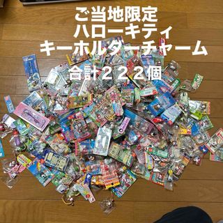 サンリオ(サンリオ)のご当地ハローキティ　キーホルダー　まとめ売り(キャラクターグッズ)