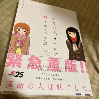 出会い系サイトで妹と出会う話(青年漫画)