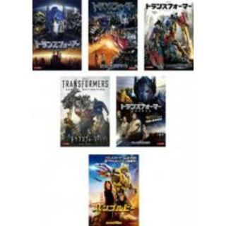 【中古】DVD▼トランスフォーマー(6枚セット)1、リベンジ、ダークサイド・ムーン、ロストエイジ、最後の騎士王、バンブルビー▽レンタル落ち 全6巻(外国映画)