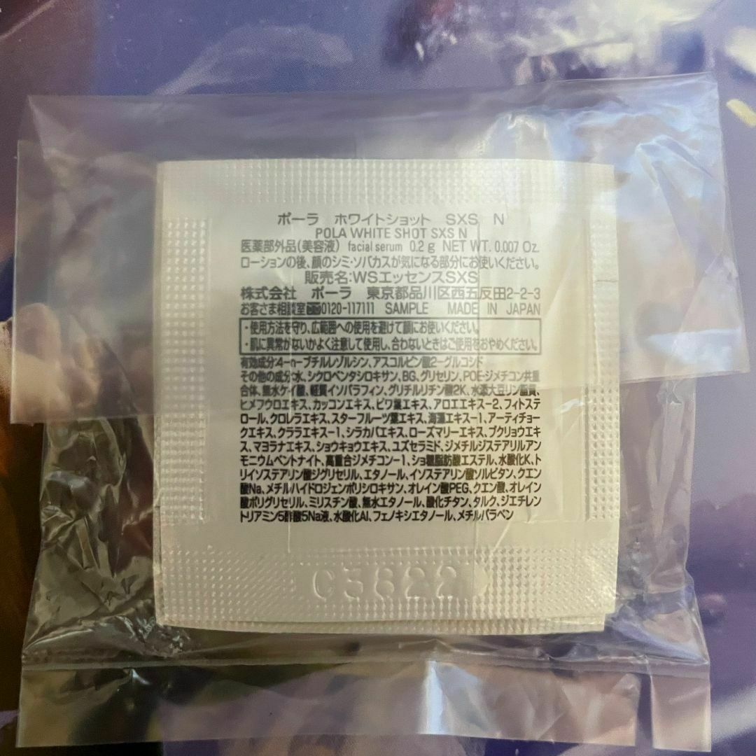 POLA ホワイトショット SXS 0.2g×60包 コスメ/美容のスキンケア/基礎化粧品(美容液)の商品写真