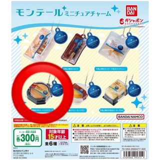 バンダイ(BANDAI)のガチャガチャ モンテール チーズケーキ ミニチュア(その他)