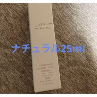 マキアレイベル(Macchia Label)のマキアレイベル 薬用クリアエステヴェール　ナチュラル　25ml(ファンデーション)