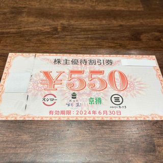 スシロー　株主優待割引券　550円分(その他)