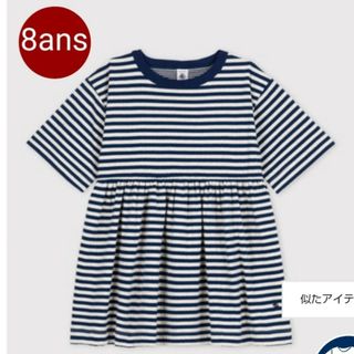 プチバトー(PETIT BATEAU)のPETIT BATEAU 新品 チュビックボーダーワンピース(ワンピース)