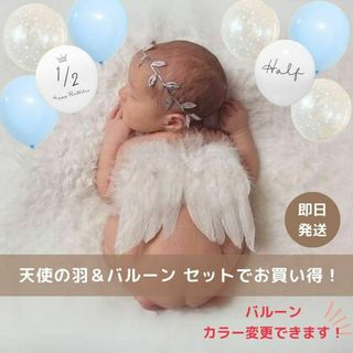 天使の羽&カラーバルーンセット パステルブルー 誕生日 ハーフバースデー 風船(その他)