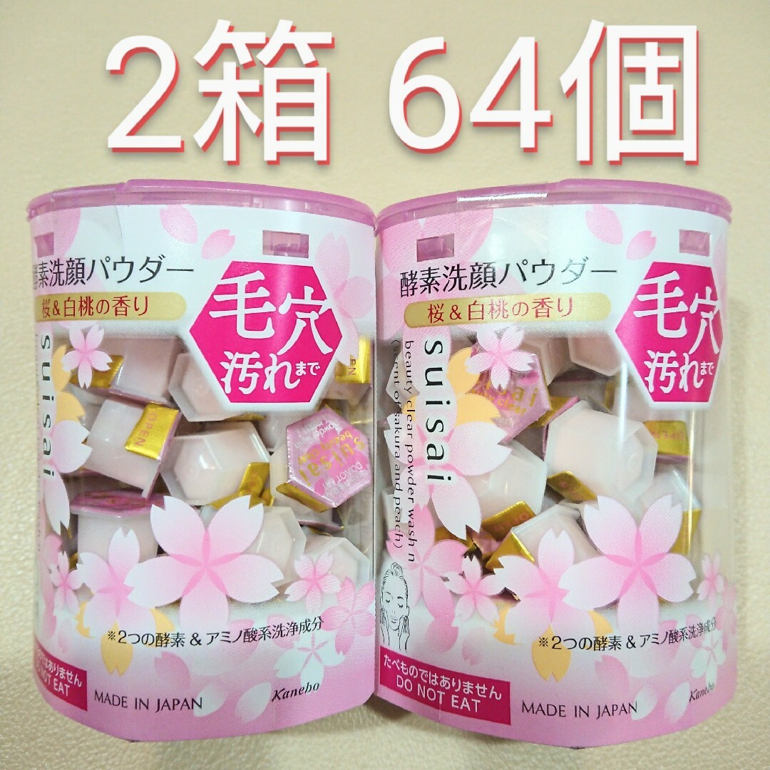 Suisai(スイサイ)のスイサイ 酵素洗顔パウダー 2箱 さくら&ピーチの香り サクラ 桜 白桃 コスメ/美容のスキンケア/基礎化粧品(洗顔料)の商品写真
