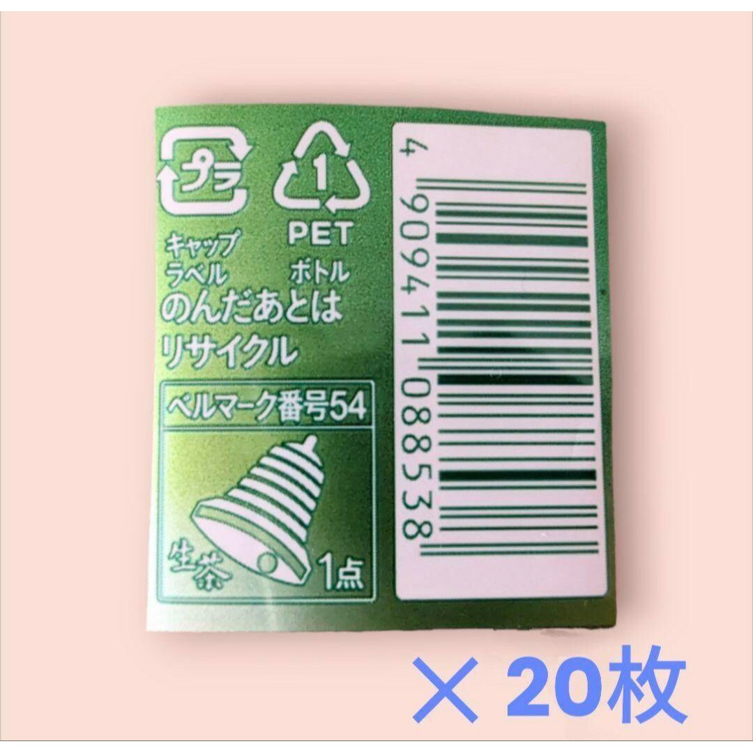 キリン 生茶 バーコード 20枚 エンタメ/ホビーのコレクション(ノベルティグッズ)の商品写真