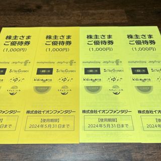 イオンファンタジー 株主優待券 4,000円分(その他)