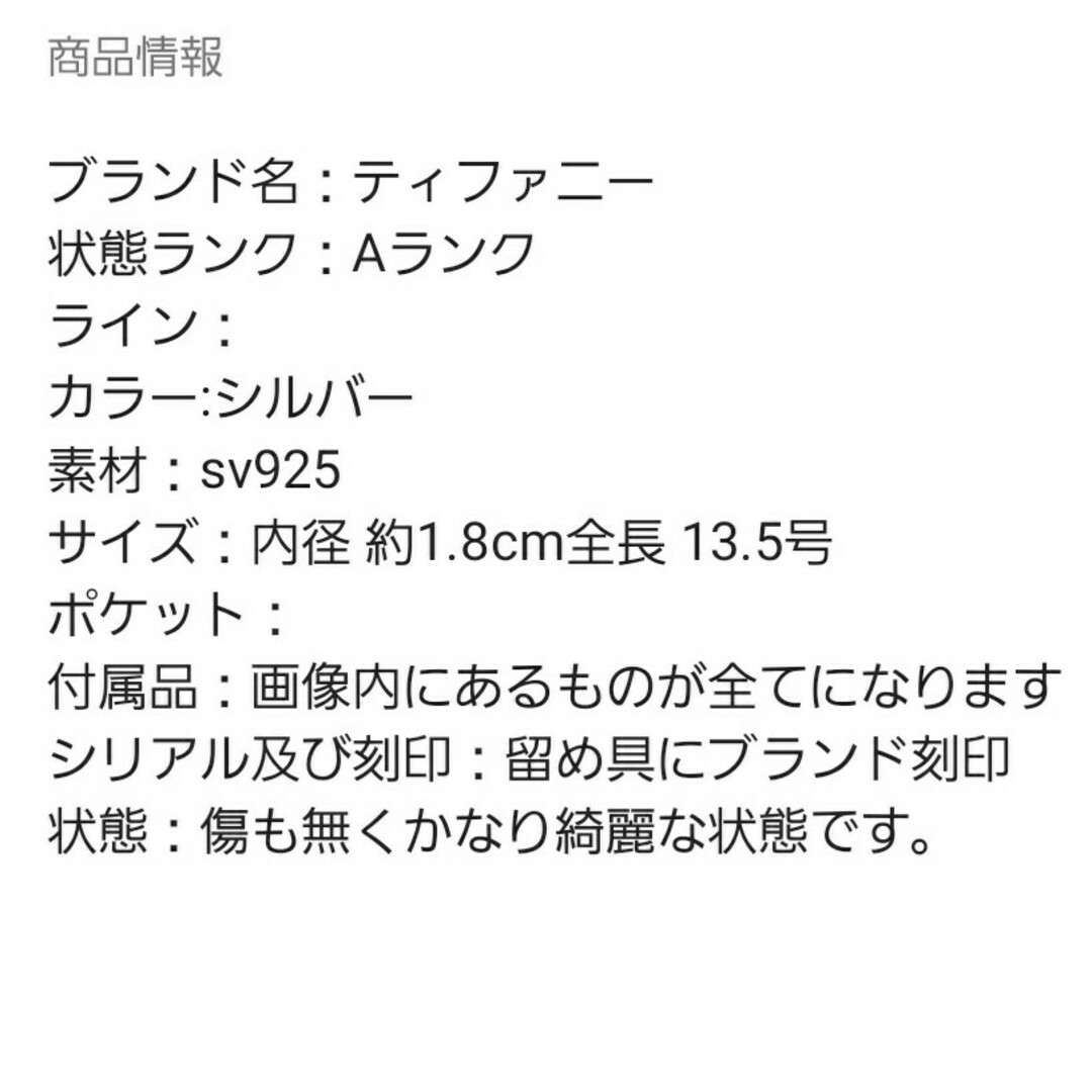 高質で安価 ティファニーカーブドバンドリング 13､5号