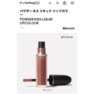 マック(MAC)のMAC  パウダーキスリキッド　リップカラー(口紅)