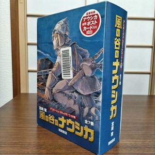 風の谷のナウシカ全７巻箱入セット(全巻セット)