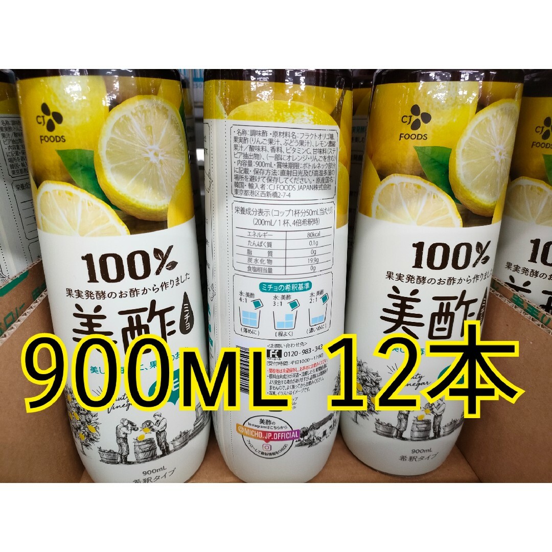 美酢　ミチョ　希釈タイプ　900ml　12本 食品/飲料/酒の飲料(ソフトドリンク)の商品写真