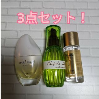 ミルボン(ミルボン)のヘアオイル☆まとめ売り(オイル/美容液)