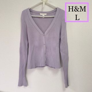 エイチアンドエム(H&M)の【H&M】リブニットカーディガン　パステルパープル　レディースL(ニット/セーター)