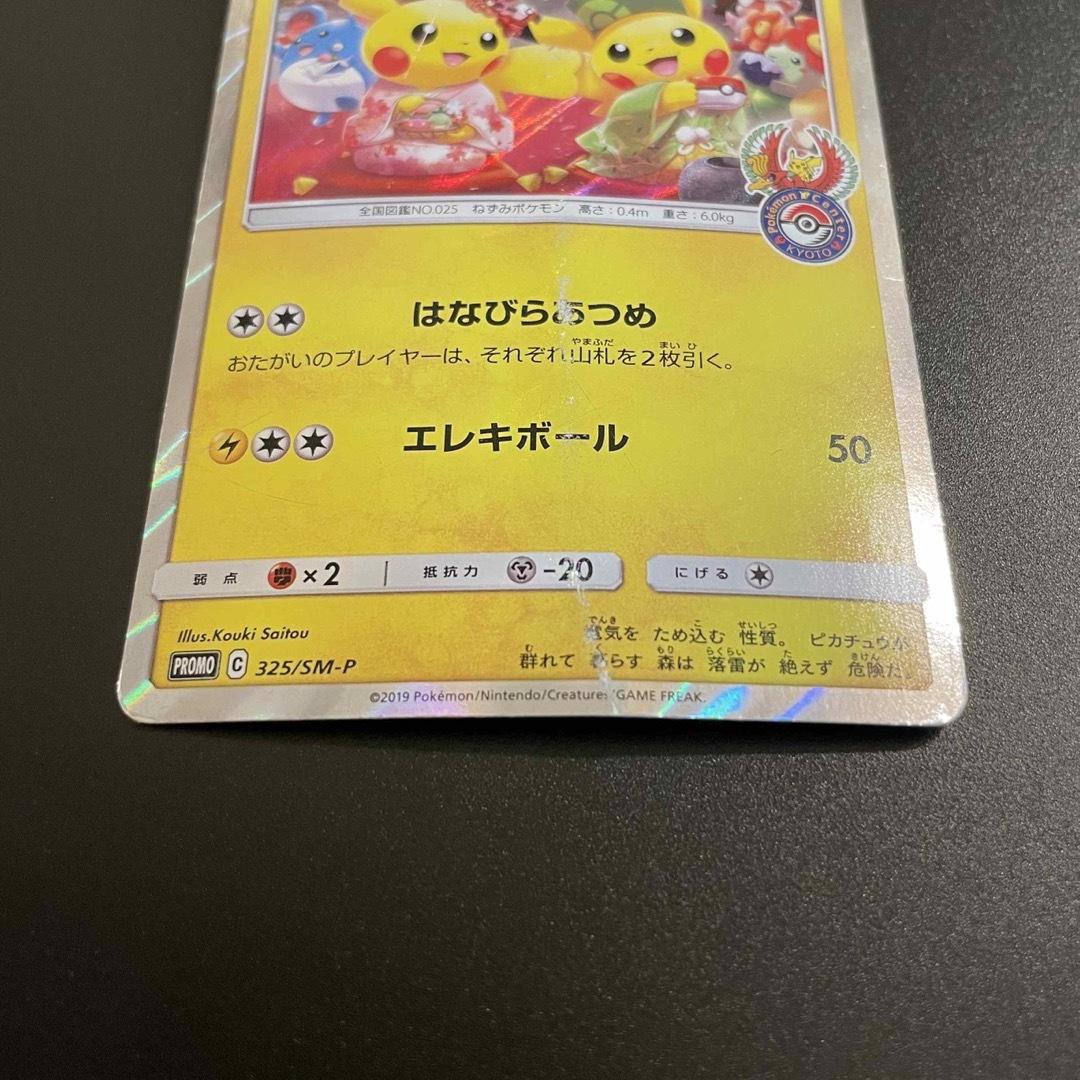 ポケモン - ポケモンカード ピカチュウ お茶会ごっこ 京都 ポケモン - ポケモンカード ピカチュウ お茶会ごっこ 京都