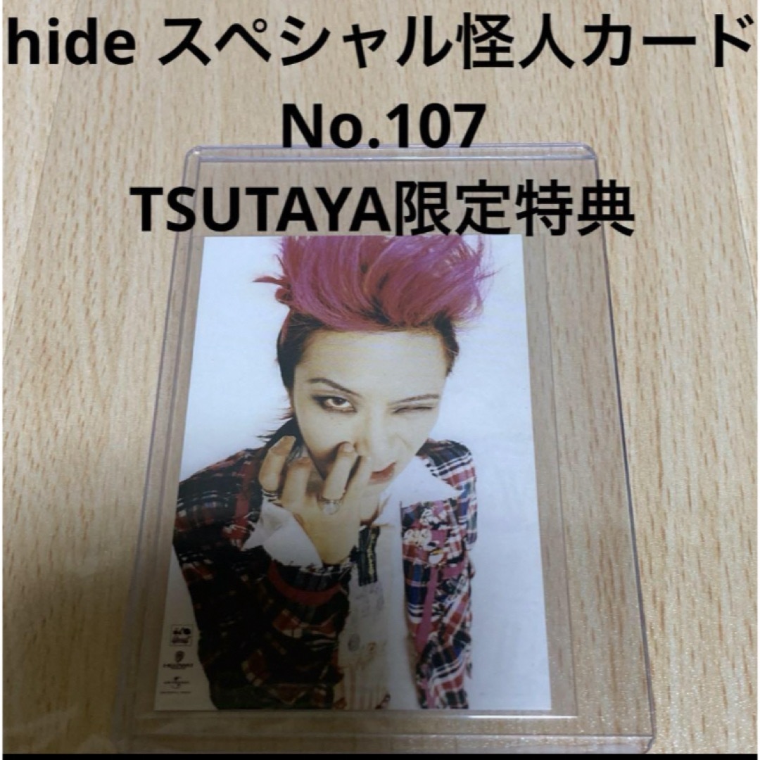 怪人カードhide スペシャル怪人カード No.107/TSUTAYA限定特典