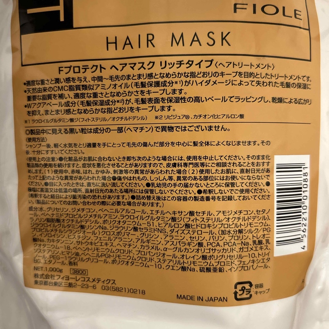 FIOLE(フィヨーレ)のフィヨーレ F.プロテクト ヘアマスク リッチタイプ リフィル(1kg) コスメ/美容のヘアケア/スタイリング(トリートメント)の商品写真