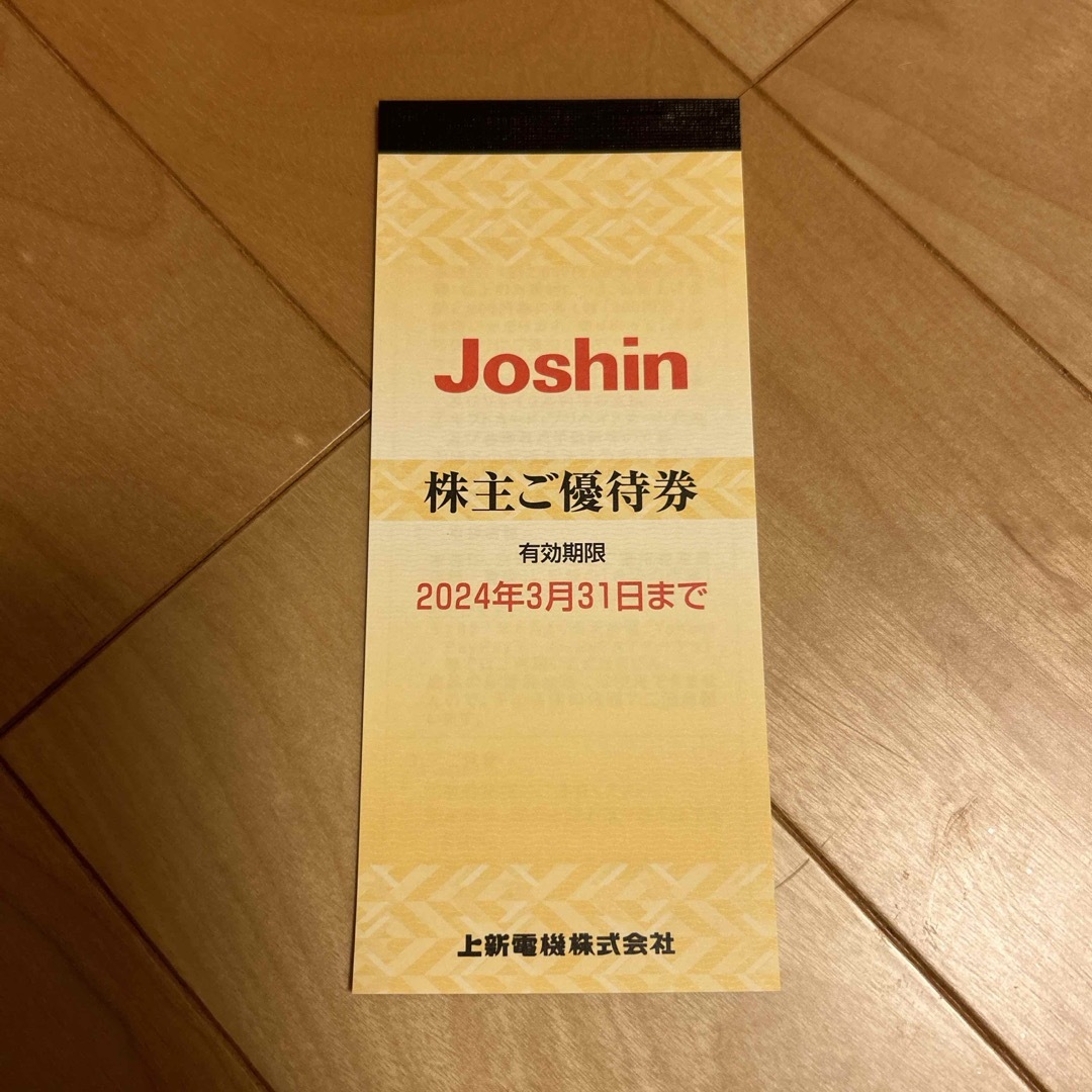 上新電機 (ジョーシン Joshin)株主優待券 チケットの優待券/割引券(ショッピング)の商品写真