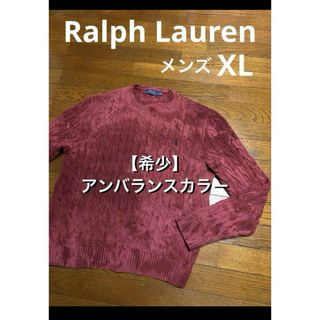 ポロラルフローレン(POLO RALPH LAUREN)の【希少 アンバランスカラー × スモーキーカラー】 ラルフローレン NO1736(ニット/セーター)