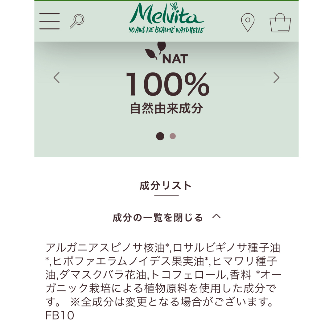 Melvita(メルヴィータ)のビオオイル ローズ＆アルガン タッチオイル10ml コスメ/美容のスキンケア/基礎化粧品(フェイスオイル/バーム)の商品写真