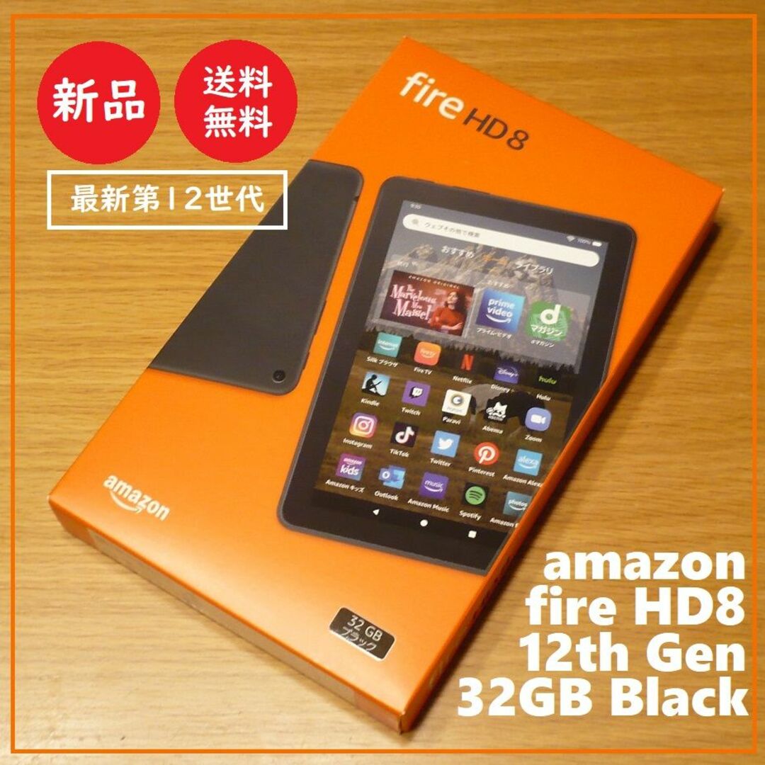 送料込 新品★アマゾン Fire HD 8 タブレット 第12世代 32GBスマホ/家電/カメラ