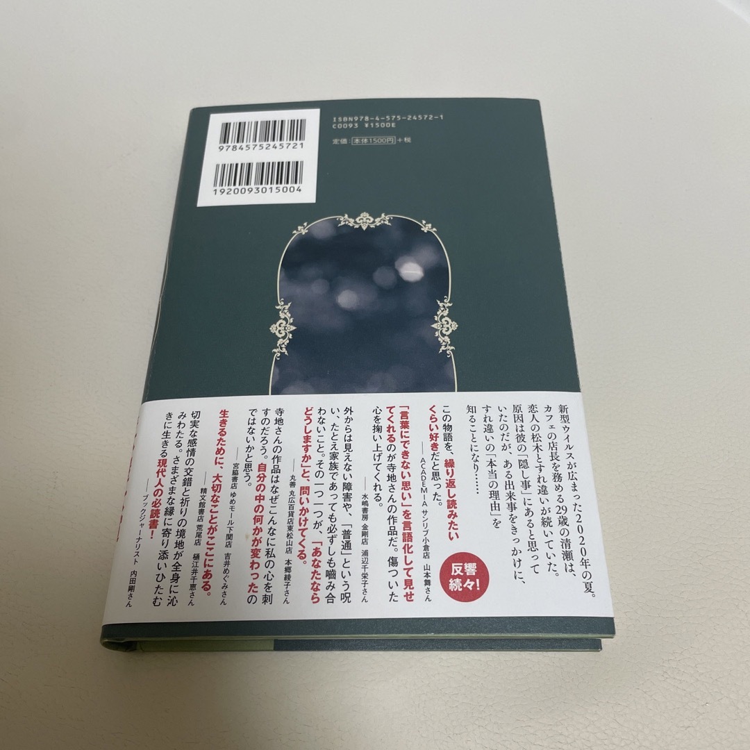 川のほとりに立つ者は エンタメ/ホビーの本(文学/小説)の商品写真