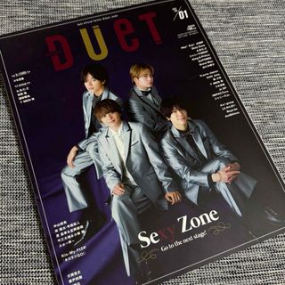 ジャニーズ(Johnny's)のDuet (デュエット) 2022年 01月号 [雑誌](音楽/芸能)