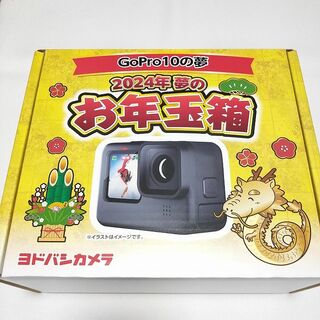 ゴープロ(GoPro)のヨドバシカメラ 夢のお年玉箱2024 GoPro10の夢(ビデオカメラ)