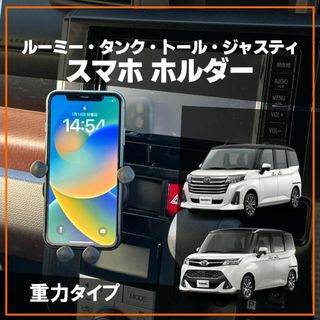 スマホホルダー 重力タイプ トヨタ タンク ルーミー スマートフォンホルダー(車内アクセサリ)