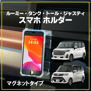 スマホホルダー マグネット トヨタ タンク ルーミー スマートフォンホルダー(車内アクセサリ)