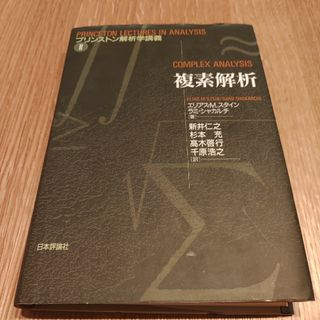 複素解析(科学/技術)