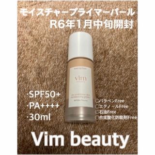 【美品箱付き】vim beauty  プライマー パール　(1度使用)　(化粧下地)