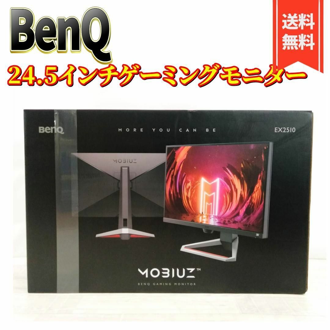 BenQ ゲーミングモニター MOBIUZ EX2510ディスプレイ