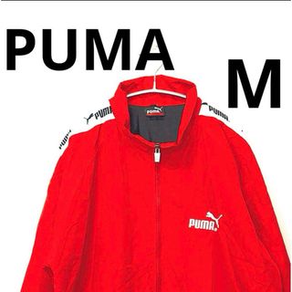 プーマ(PUMA)のPUMA プーマ  ナイロンジャケット  M レッド　✳︎美品✳︎ 古着(ナイロンジャケット)